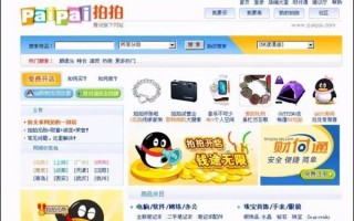 拍拍网怎么样_拍拍网靠谱吗