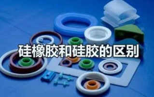 有机硅价格走势_有机硅和硅橡胶区别