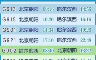 北京到满洲里怎么走_北京到满洲里火车时刻表