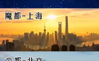 北京好还是上海好_生活成本对比