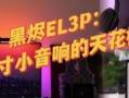 3p感觉怎么样_第一次3p是什么体验