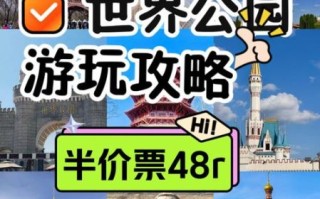 北京世界公园门票价格_值得去吗