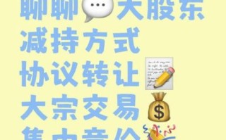 股票减持规则_如何影响股价