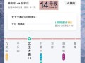 北京14号线地铁线路图_怎么换乘最方便