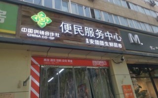 北京市供销社是做什么的_北京市供销社有哪些服务
