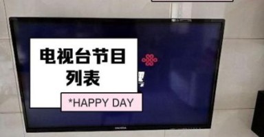 联通电视怎么样_联通电视值得买吗