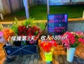 卖花赚钱吗_新手如何开始卖花