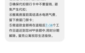 北京蛋壳公寓靠谱吗_蛋壳公寓退租流程