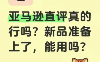 亚马逊商品怎么样_亚马逊商品质量好吗