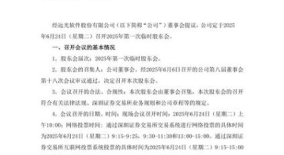 远光软件股票值得买吗_远光软件未来前景如何