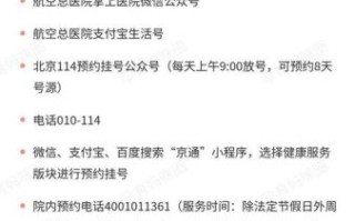 北京航空总医院怎么样_挂号流程怎么走