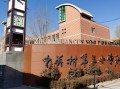 中关村第三小学怎么样_入学条件有哪些