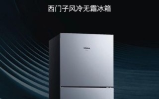 西门子冰箱怎么样_西门子冰箱优缺点有哪些