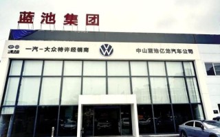 北京一汽大众4s店哪家好_北京一汽大众4s店电话是多少