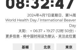 北京时间毫秒怎么显示_毫秒级时钟在线校准