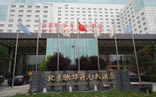 北京歌华开元大酒店地址_北京歌华开元大酒店怎么样
