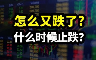 今日股市为何大跌_明天还会再跌吗
