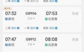 北京到廊坊高铁多久_票价多少