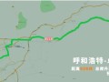 北京到呼和浩特多远_自驾路线怎么走