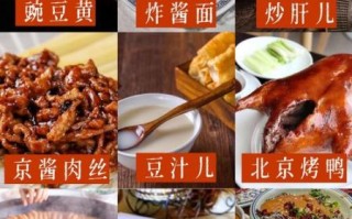 北京特色美食有哪些_来北京必吃的地道小吃 北京特色美食有哪些_来北京必吃的地道小吃