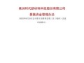 时代新材股票怎么样_时代新材股票值得买吗