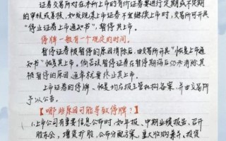 股票停止交易的原因_股票停牌后怎么办