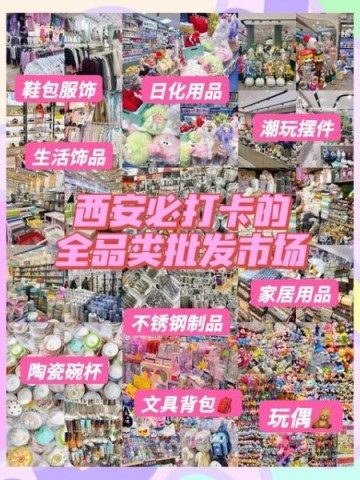 日用品批发渠道有哪些_如何选靠谱供应商