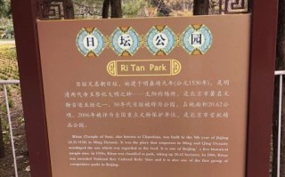 北京日坛公园门票价格_日坛公园开放时间