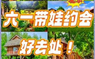 北京六一去哪玩_北京六一亲子活动推荐