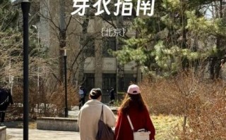 北京今天多少度_北京天气穿衣指南