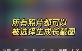 如何截长图_手机截长图怎么操作