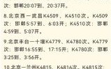 北京到邯郸火车时刻表_北京到邯郸高铁票价多少钱