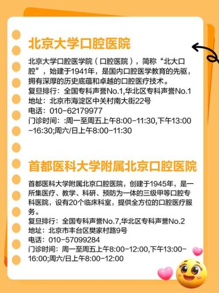 北京口腔科哪个医院好_北京口腔科排名前十-第1张图片-俊逸知识馆 北京口腔科哪个医院好_北京口腔科排名前十-第1张图片-俊逸知识馆