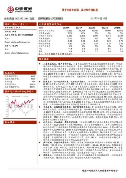 山东高速股票分红时间_山东高速分红到账多久-第1张图片-俊逸知识馆 山东高速股票分红时间_山东高速分红到账多久-第1张图片-俊逸知识馆