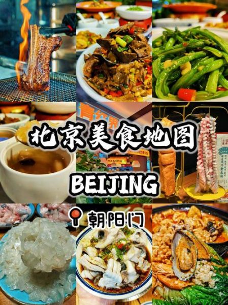 北京美食地图_哪里吃最地道-第1张图片-俊逸知识馆 北京美食地图_哪里吃最地道-第1张图片-俊逸知识馆