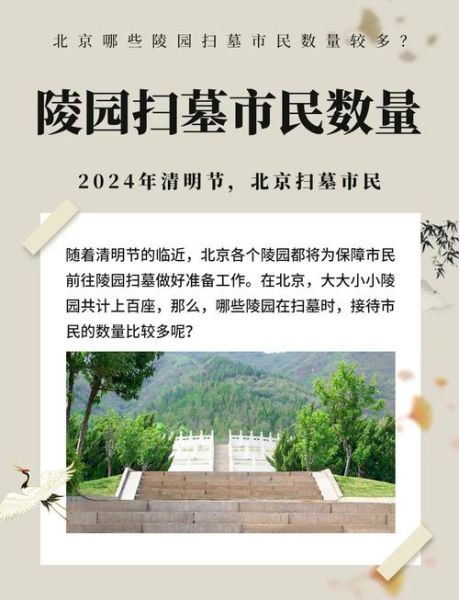 北京清明节去哪玩_北京清明节有什么习俗-第3张图片-俊逸知识馆 北京清明节去哪玩_北京清明节有什么习俗-第3张图片-俊逸知识馆