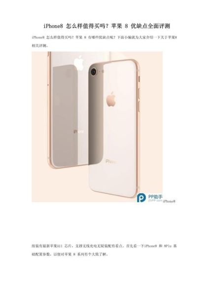 iPhone8值得买吗_iPhone8性能怎么样-第3张图片-俊逸知识馆 iPhone8值得买吗_iPhone8性能怎么样-第3张图片-俊逸知识馆
