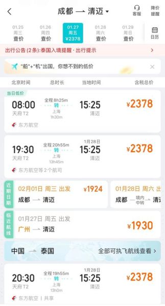 北京飞泰国需要几个小时_北京飞泰国机票价格-第3张图片-俊逸知识馆 北京飞泰国需要几个小时_北京飞泰国机票价格-第3张图片-俊逸知识馆