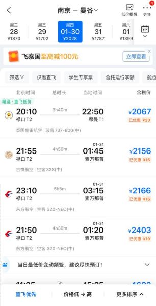 北京飞泰国需要几个小时_北京飞泰国机票价格-第2张图片-俊逸知识馆 北京飞泰国需要几个小时_北京飞泰国机票价格-第2张图片-俊逸知识馆