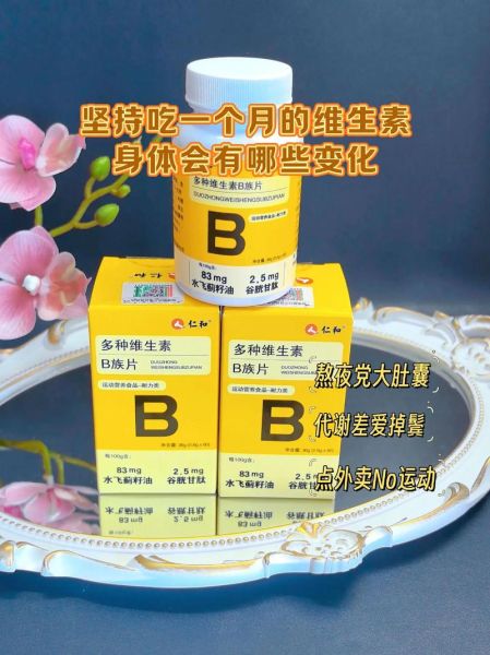 维生素哪个牌子好_维生素B族什么时候吃-第1张图片-俊逸知识馆 维生素哪个牌子好_维生素B族什么时候吃-第1张图片-俊逸知识馆