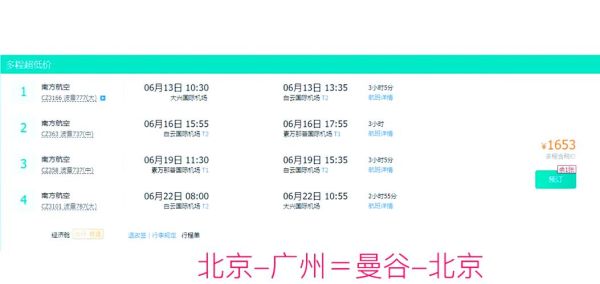 北京飞泰国需要几个小时_北京飞泰国机票价格-第1张图片-俊逸知识馆 北京飞泰国需要几个小时_北京飞泰国机票价格-第1张图片-俊逸知识馆