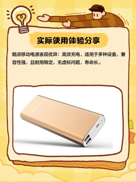酷派充电宝怎么样_酷派充电宝值得买吗-第1张图片-俊逸知识馆 酷派充电宝怎么样_酷派充电宝值得买吗-第1张图片-俊逸知识馆