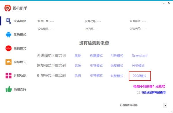 刷机精灵怎么样_刷机精灵安全吗-第3张图片-俊逸知识馆 刷机精灵怎么样_刷机精灵安全吗-第3张图片-俊逸知识馆