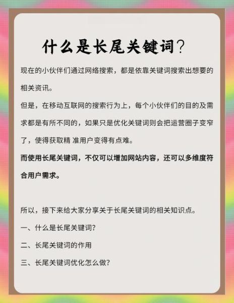 如何优化长尾关键词_长尾关键词怎么选-第2张图片-俊逸知识馆 如何优化长尾关键词_长尾关键词怎么选-第2张图片-俊逸知识馆