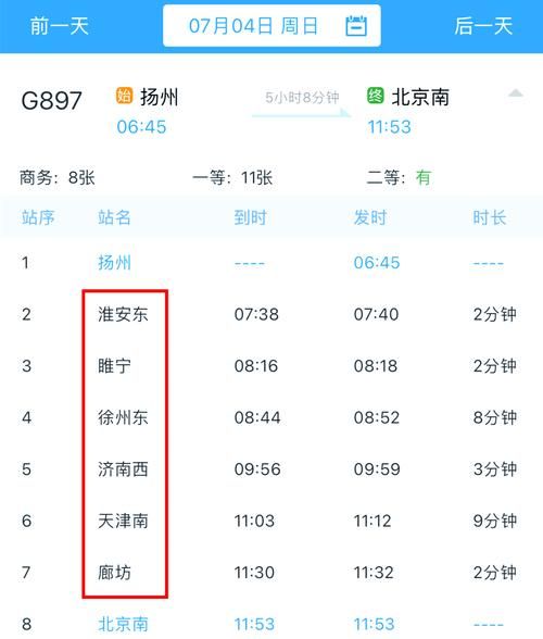徐州到北京高铁多久_徐州到北京高铁票价-第1张图片-俊逸知识馆 徐州到北京高铁多久_徐州到北京高铁票价-第1张图片-俊逸知识馆