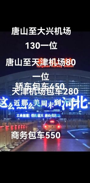 北京到唐山怎么走_北京到唐山多久-第3张图片-俊逸知识馆 北京到唐山怎么走_北京到唐山多久-第3张图片-俊逸知识馆