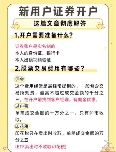 股票新手入门基础知识_股票开户流程是什么-第1张图片-俊逸知识馆