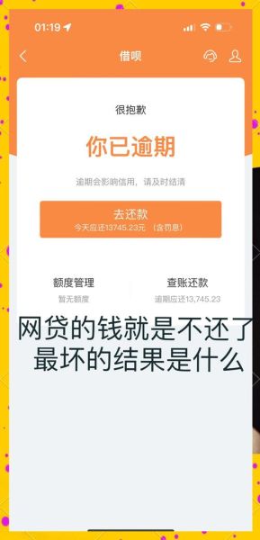网贷不还款会怎么样_网贷逾期后果严重吗-第3张图片-俊逸知识馆 网贷不还款会怎么样_网贷逾期后果严重吗-第3张图片-俊逸知识馆