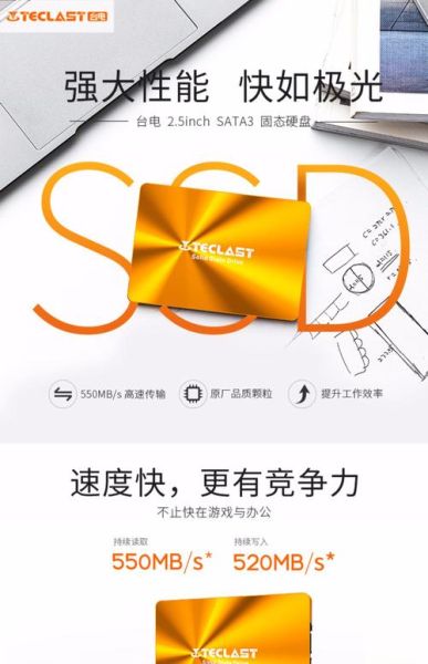 台电固态硬盘怎么样_台电SSD值得买吗-第2张图片-俊逸知识馆