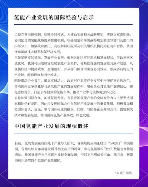 氢气市场未来五年价格走势_氢气市场投资机会在哪里-第3张图片-俊逸知识馆 氢气市场未来五年价格走势_氢气市场投资机会在哪里-第3张图片-俊逸知识馆